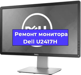 Замена конденсаторов на мониторе Dell U2417H в Санкт-Петербурге